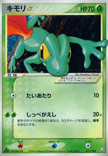 Carta Treecko Star 11/84 de ロケット団の逆襲